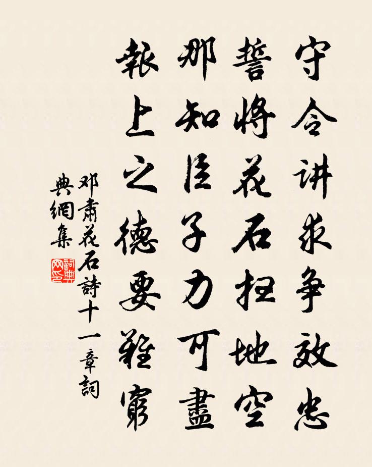 邓肃花石诗十一章书法作品欣赏