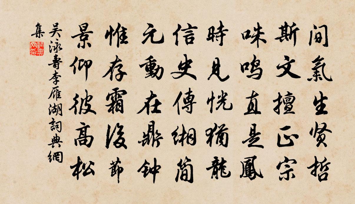 吴泳寿李雁湖书法作品欣赏