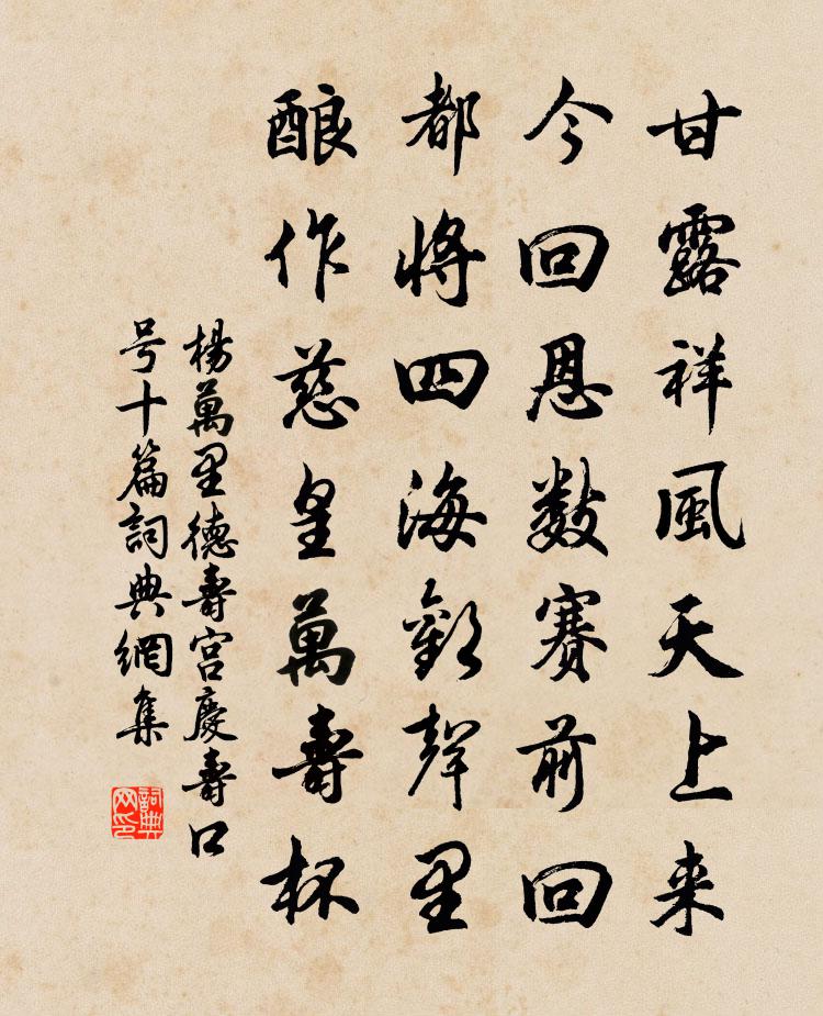 杨万里德寿宫庆寿口号十篇书法作品欣赏