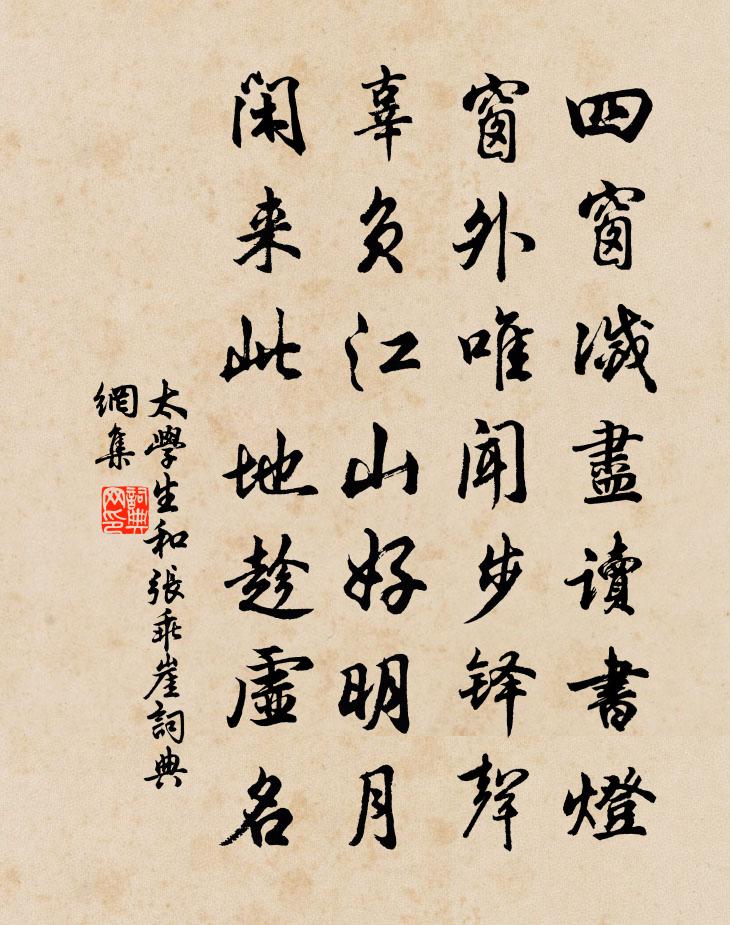 太学生和张乖崖书法作品欣赏