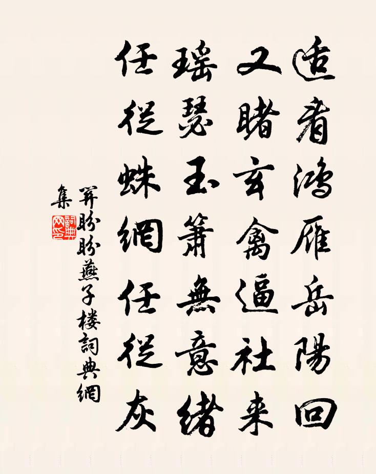 关盼盼燕子楼书法作品欣赏
