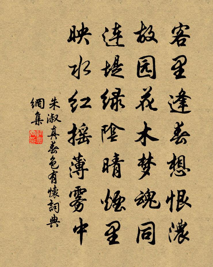 朱淑真春色有怀书法作品欣赏