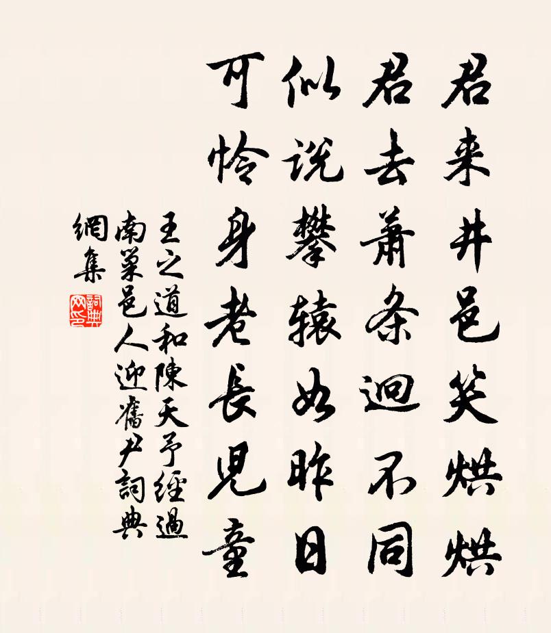 王之道和陈天予经过南巢邑人迎旧尹书法作品欣赏