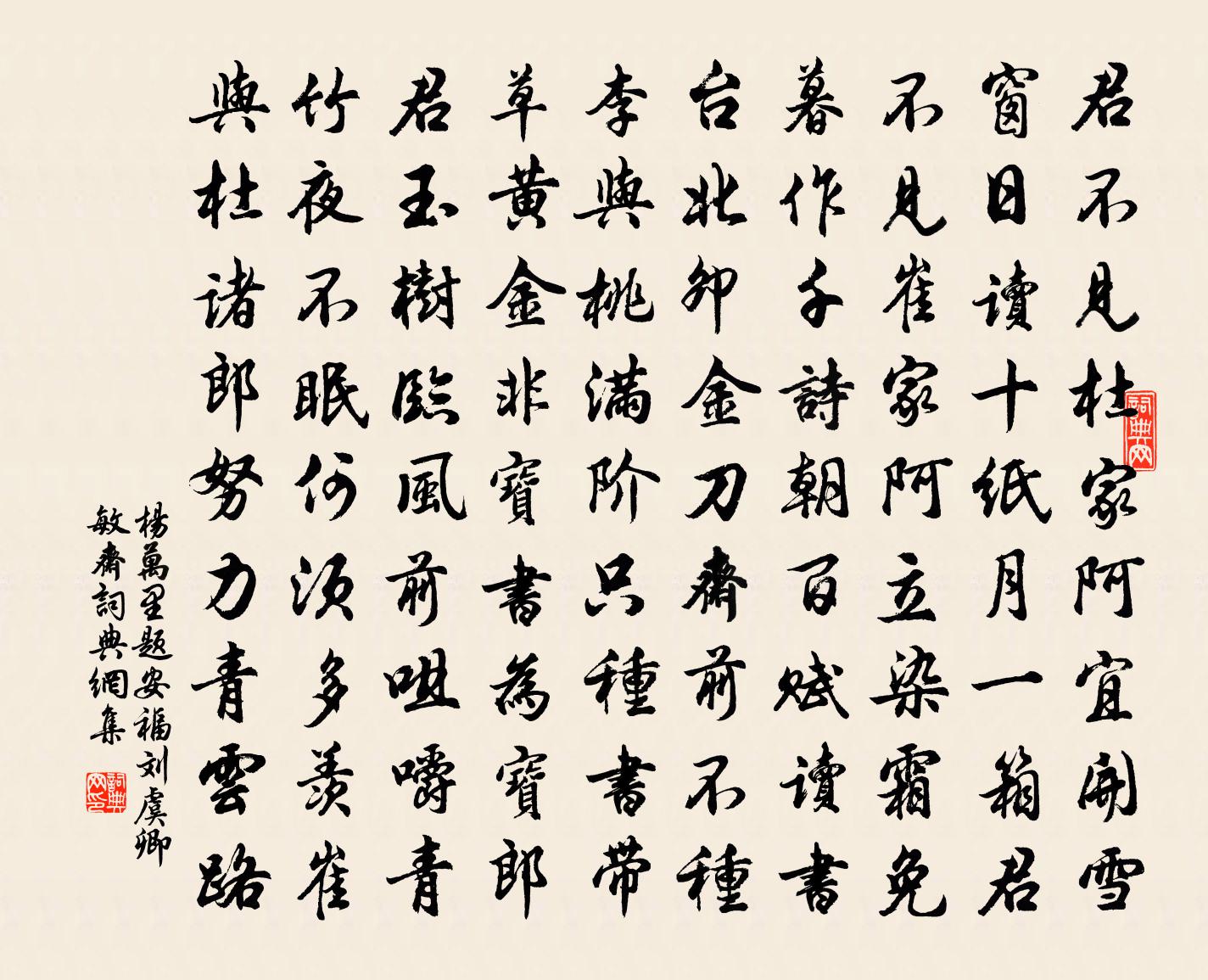 杨万里题安福刘虞卿敏斋书法作品欣赏