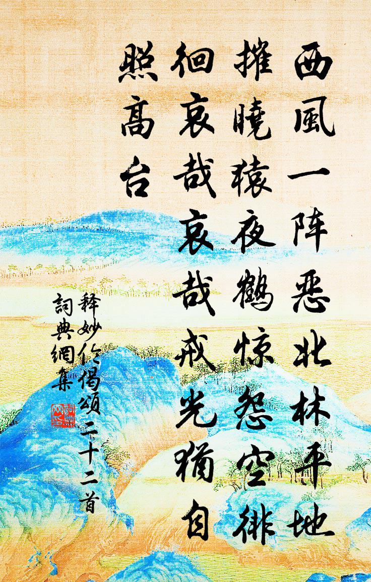 释妙伦偈颂二十二首书法作品欣赏