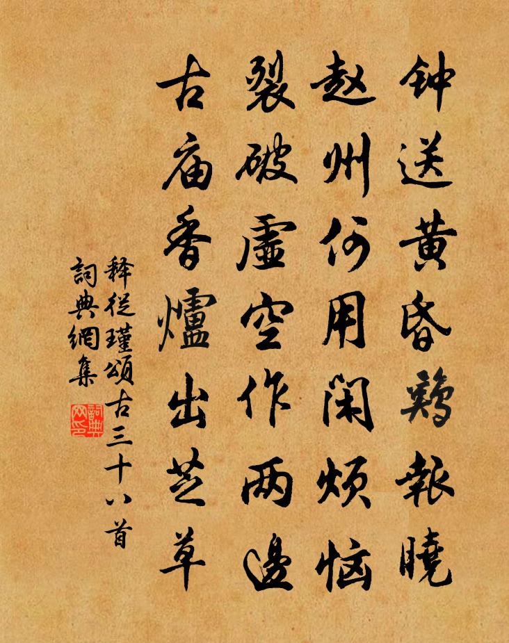 释从瑾颂古三十八首书法作品欣赏