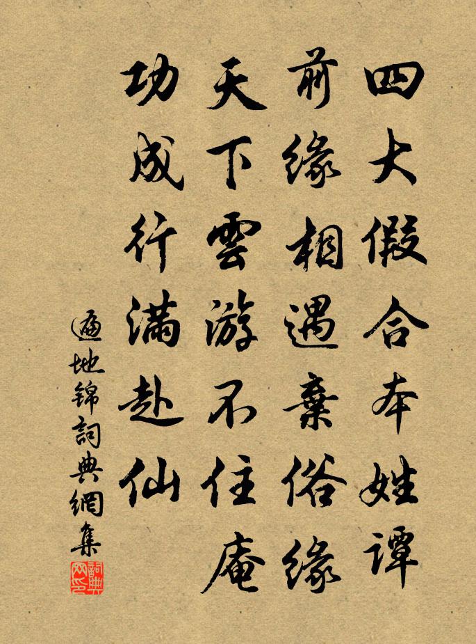 佚名遍地锦书法作品欣赏