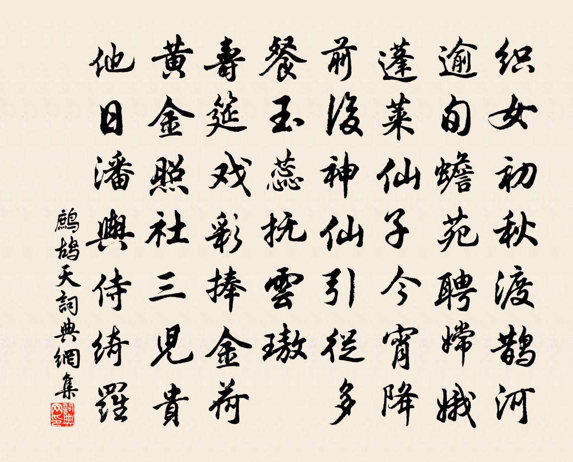 佚名鹧鸪天书法作品欣赏