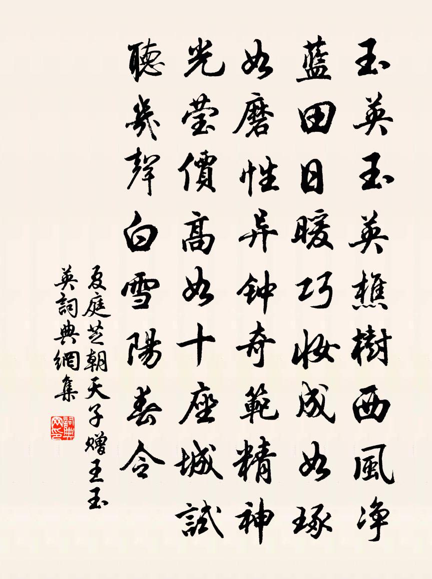 夏庭芝【中吕】朝天子　赠王玉英书法作品欣赏