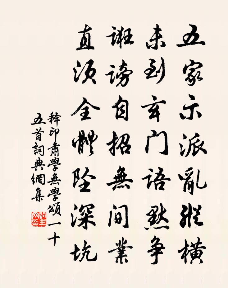 释印肃学无学颂一十五首书法作品欣赏