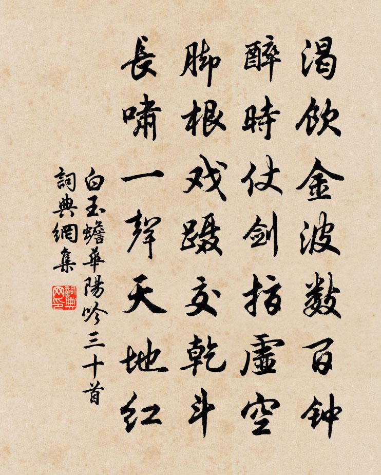 白玉蟾华阳吟三十首书法作品欣赏