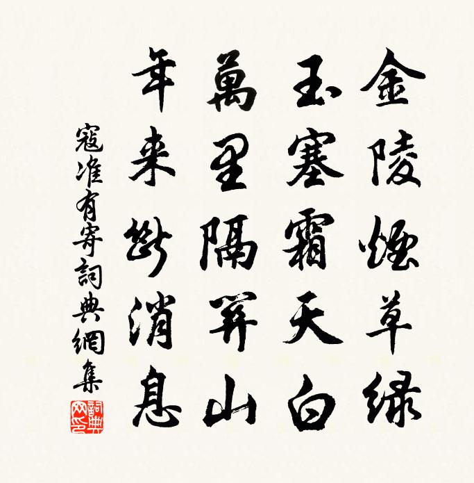 寇准有寄书法作品欣赏