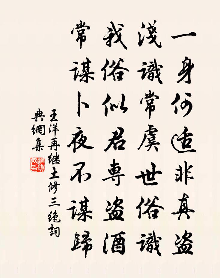 王洋再继土修三绝书法作品欣赏
