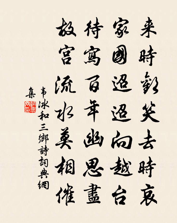 韦冰和三乡诗书法作品欣赏