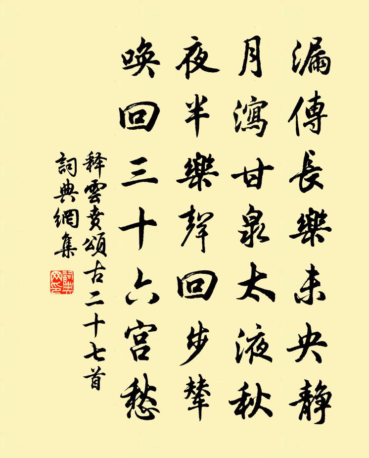 释云贲颂古二十七首书法作品欣赏