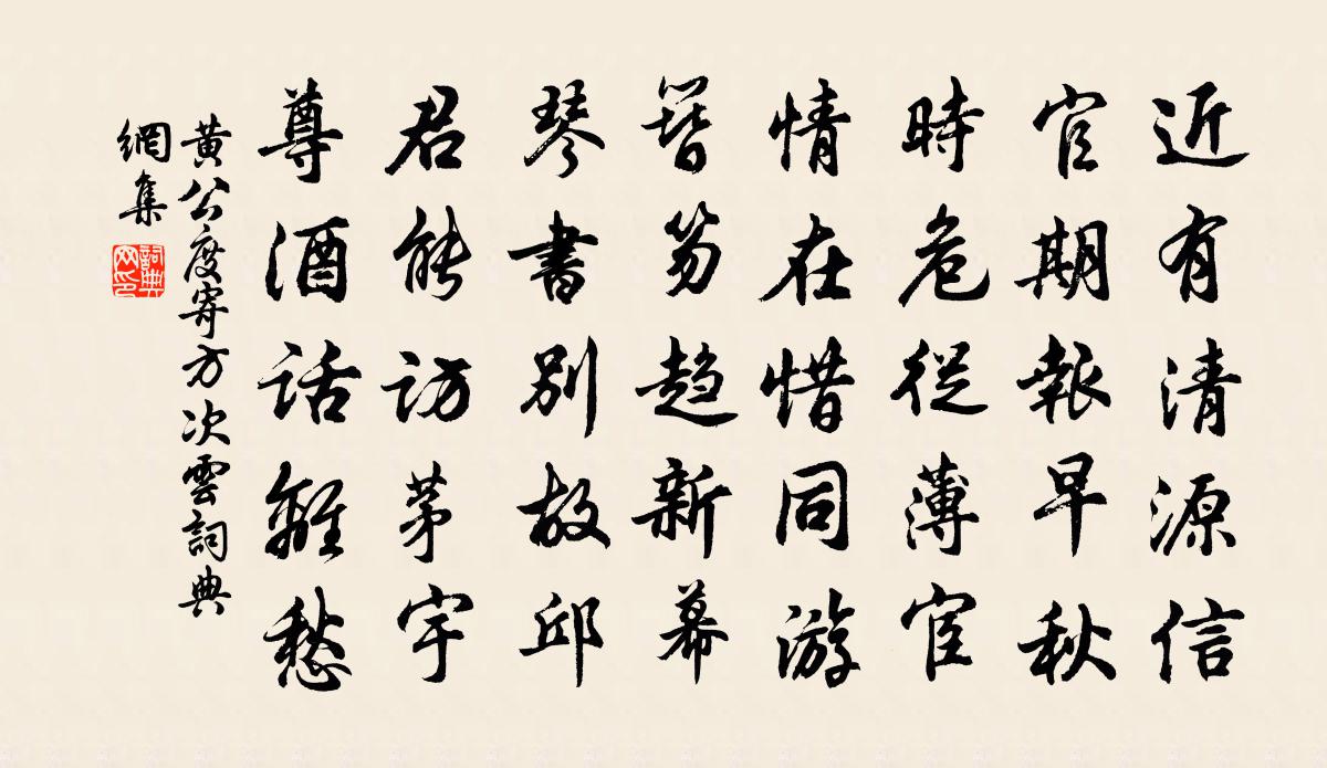 黄公度寄方次云书法作品欣赏