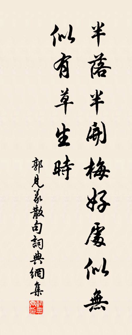 郭见义句书法作品欣赏