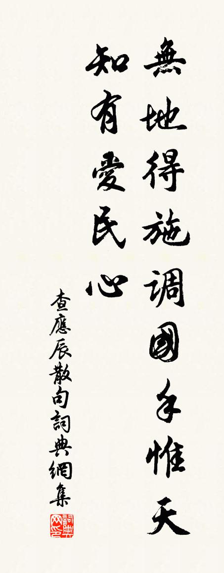 查应辰句书法作品欣赏