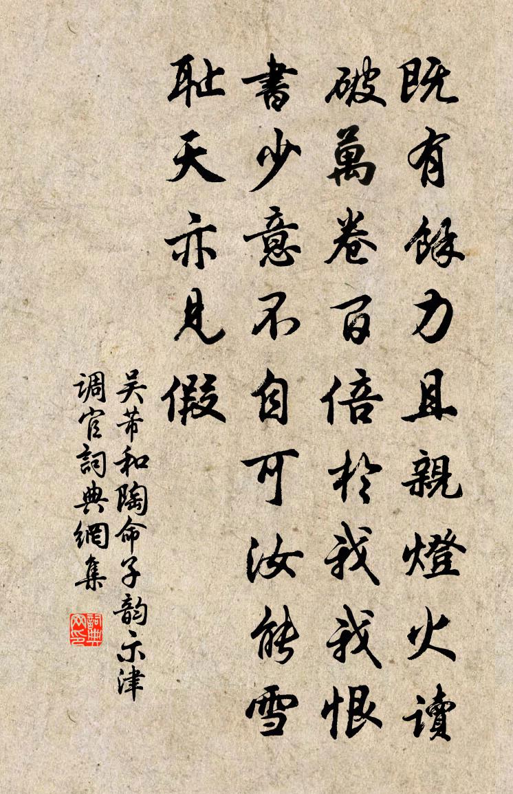 吴芾和陶命子韵示津调官书法作品欣赏