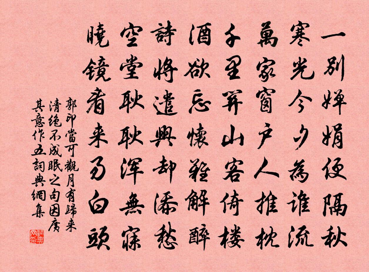 郭印当可观月有归来清绝不成眠之句因广其意作五书法作品欣赏