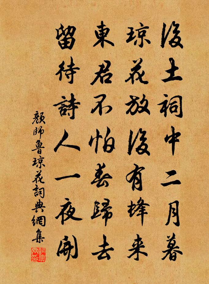颜师鲁琼花书法作品欣赏
