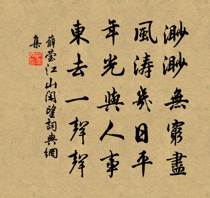 薛莹江山闲望书法作品欣赏