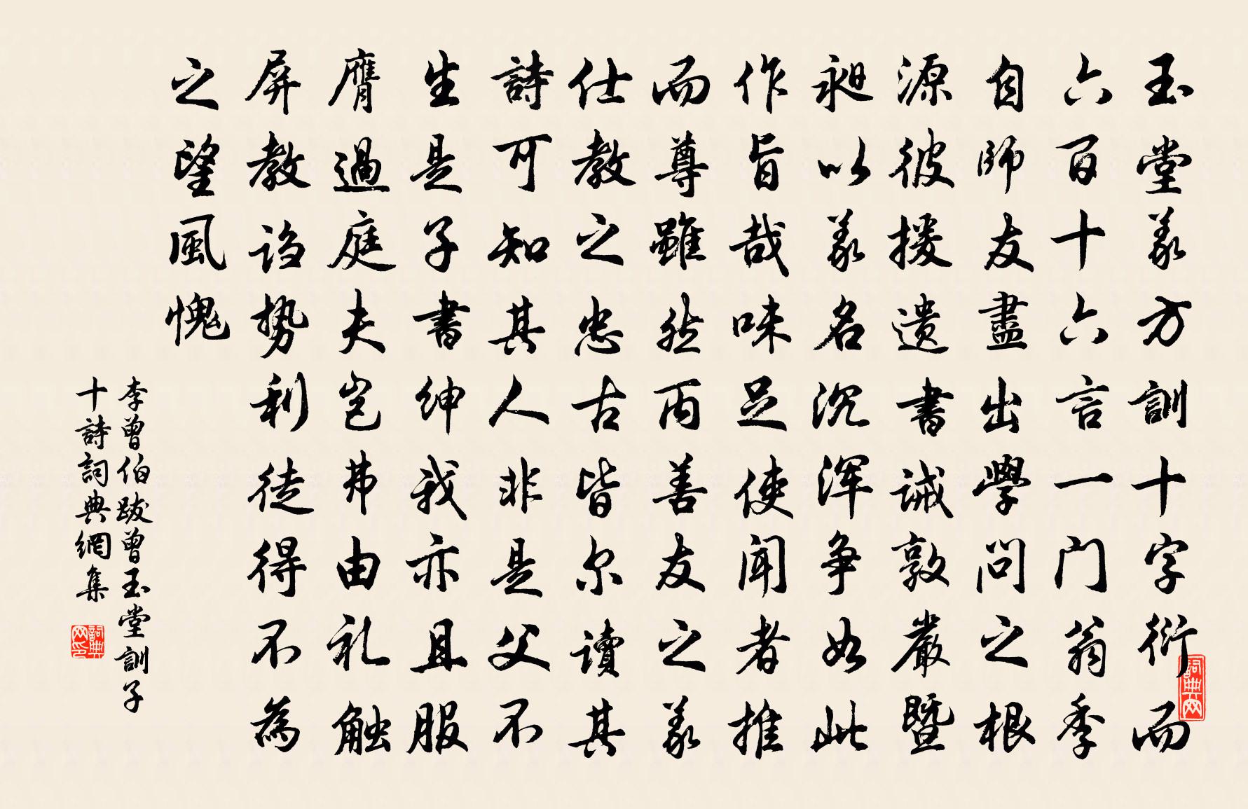 李曾伯跋曾玉堂训子十诗书法作品欣赏