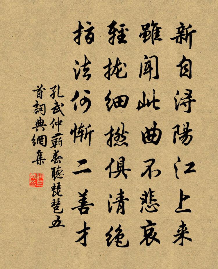 孔武仲蕲春听琵琶五首书法作品欣赏