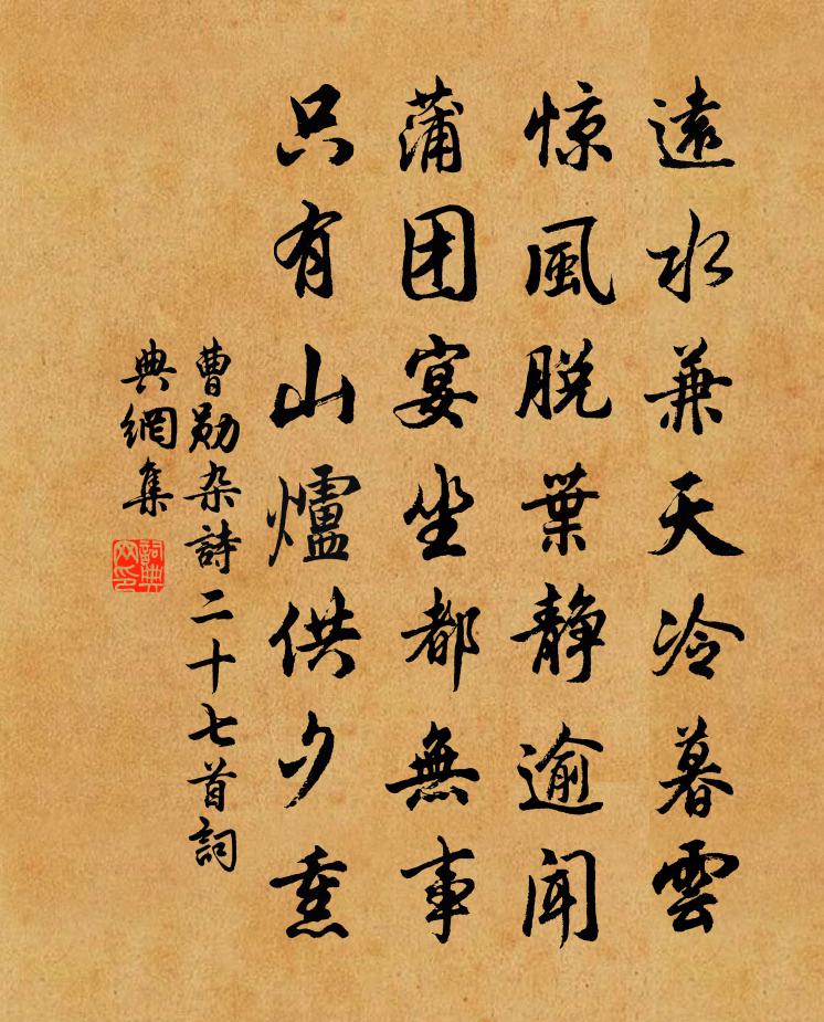 曹勋杂诗二十七首书法作品欣赏