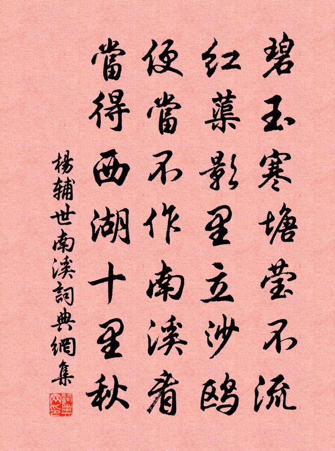 杨辅世南溪书法作品欣赏