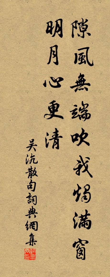 吴沆句书法作品欣赏