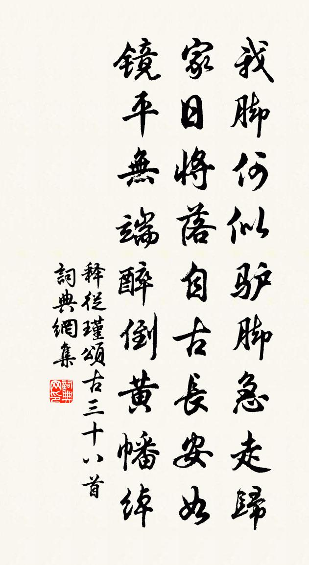 释从瑾颂古三十八首书法作品欣赏