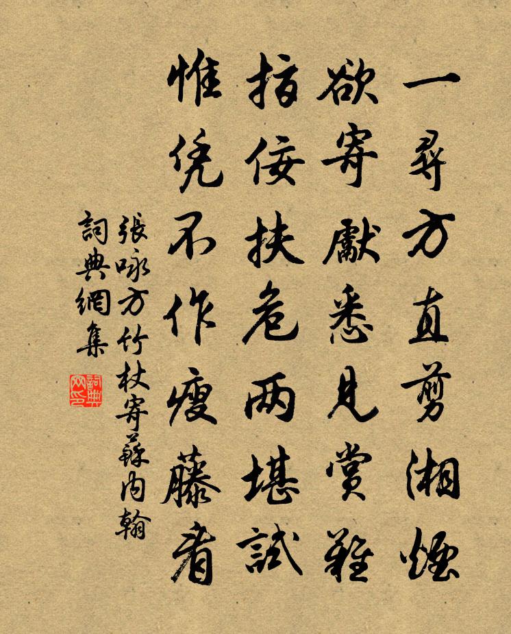 张咏方竹杖寄苏内翰书法作品欣赏