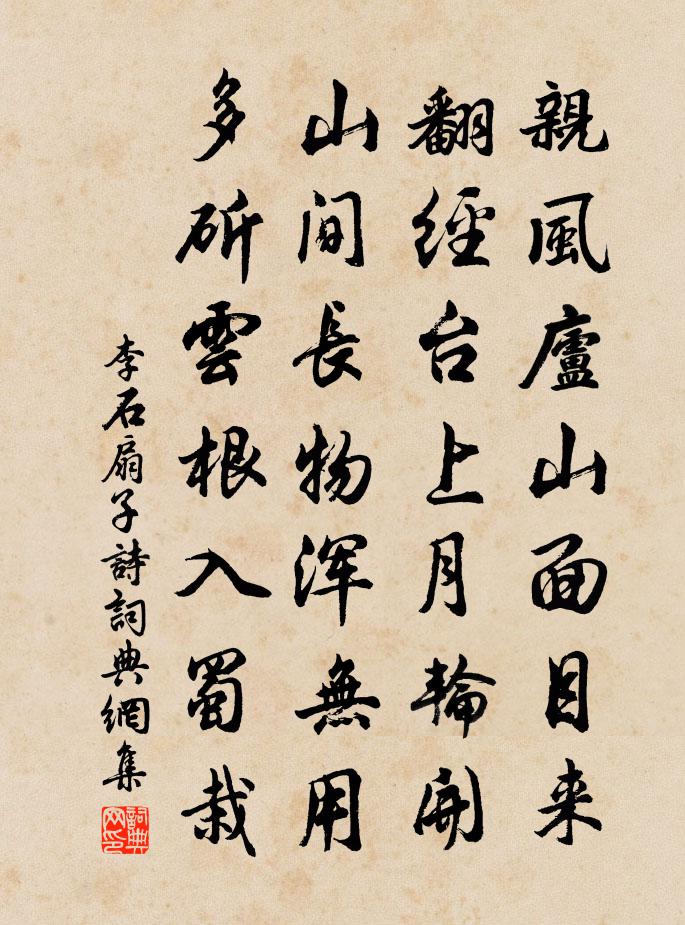 李石扇子诗书法作品欣赏