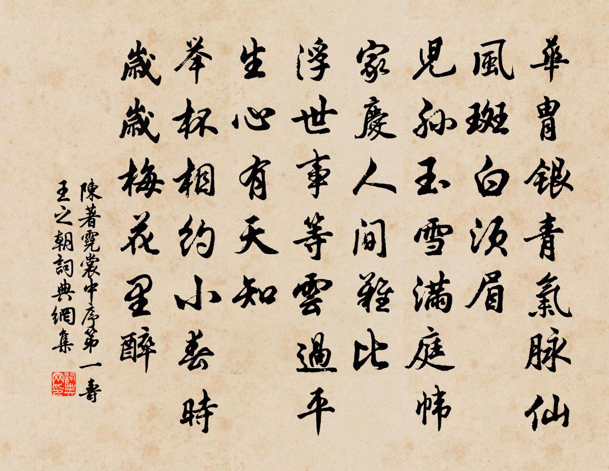 陈著霓裳中序第一（寿王之朝）书法作品欣赏