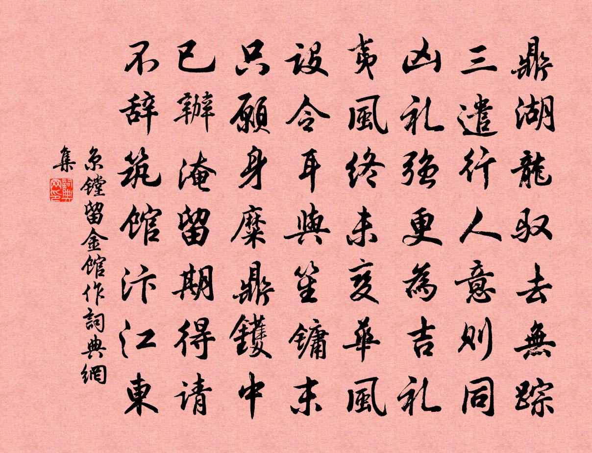 京镗留金馆作书法作品欣赏