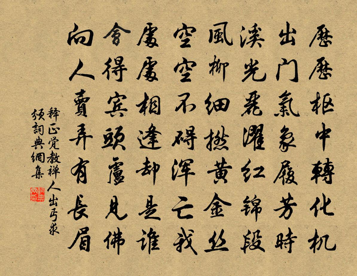 释正觉教禅人出丐求颁书法作品欣赏