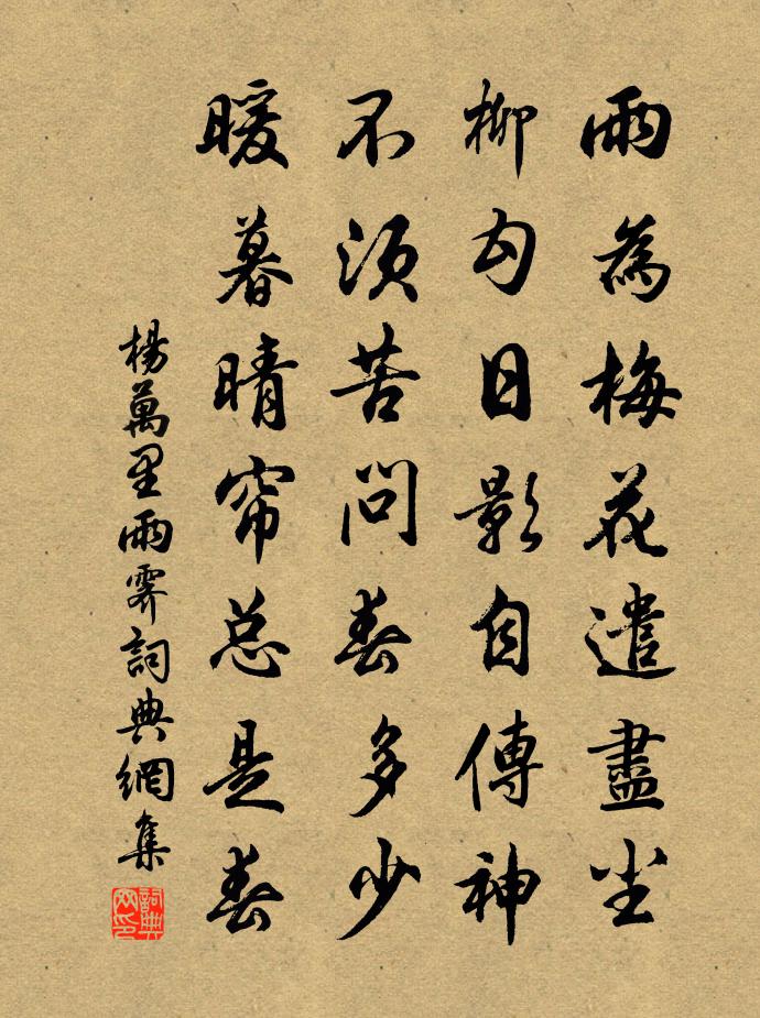 杨万里雨霁书法作品欣赏
