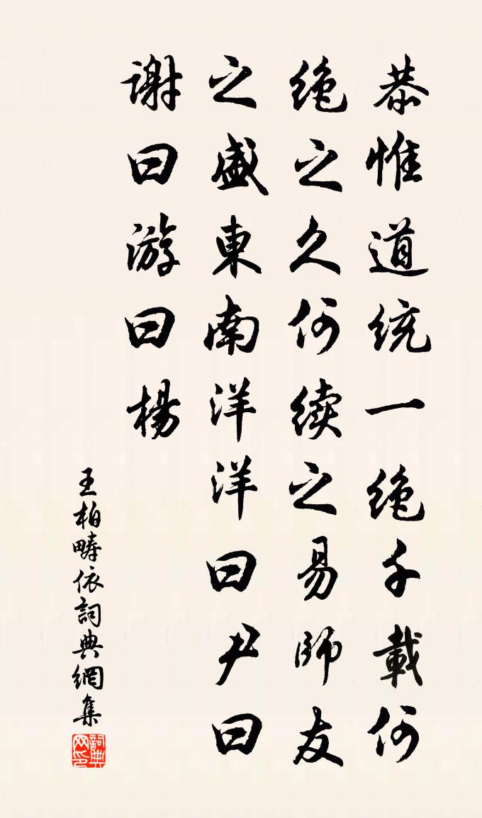 王柏畴依书法作品欣赏