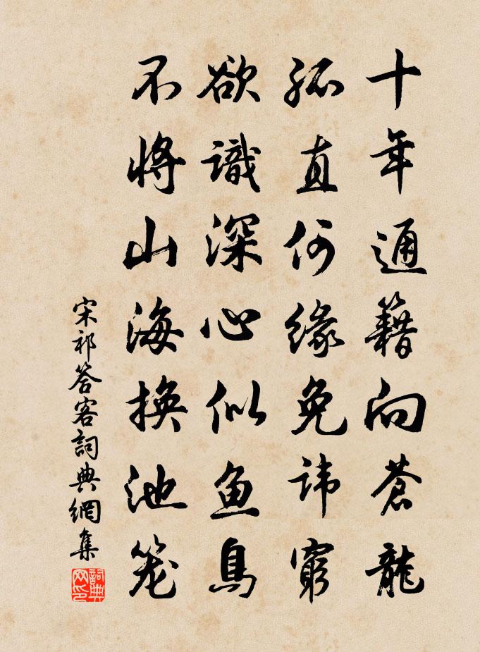 宋祁答客书法作品欣赏