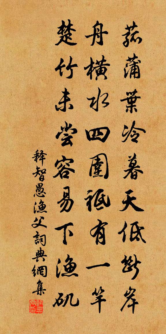 释智愚渔父书法作品欣赏
