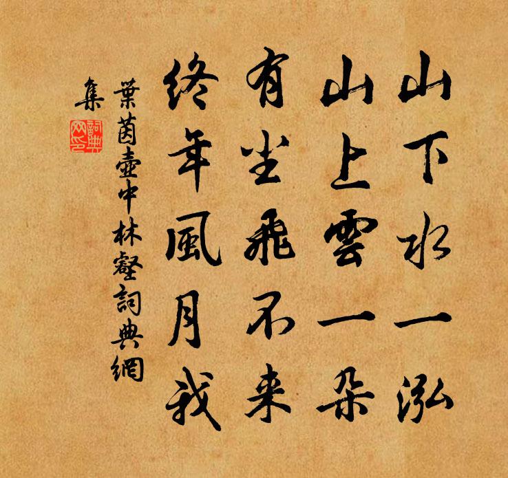 叶茵壶中林壑书法作品欣赏