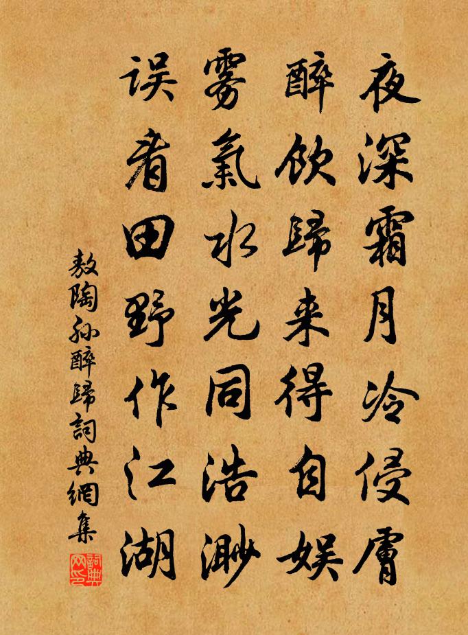 敖陶孙醉归书法作品欣赏
