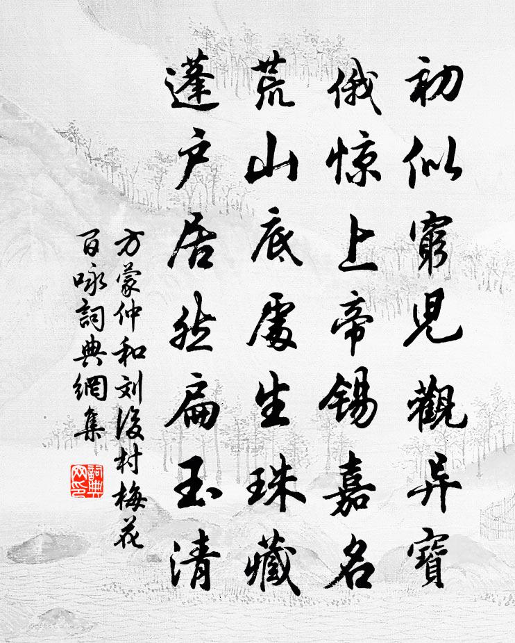 方蒙仲和刘后村梅花百咏书法作品欣赏