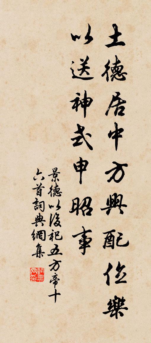 佚名景德以后祀五方帝十六首书法作品欣赏