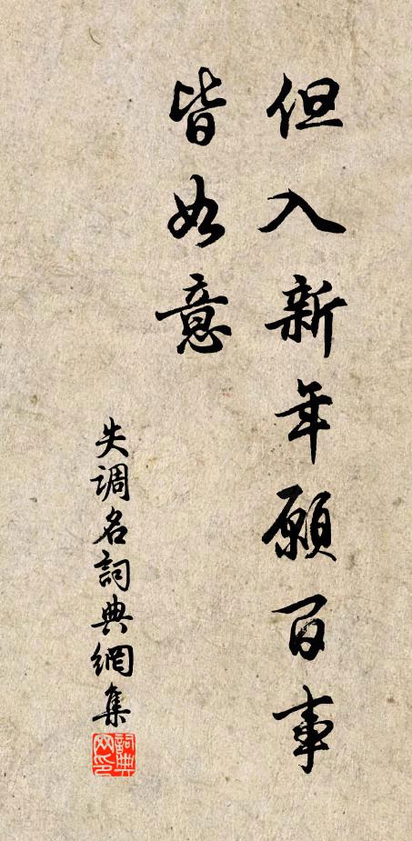 佚名失调名书法作品欣赏