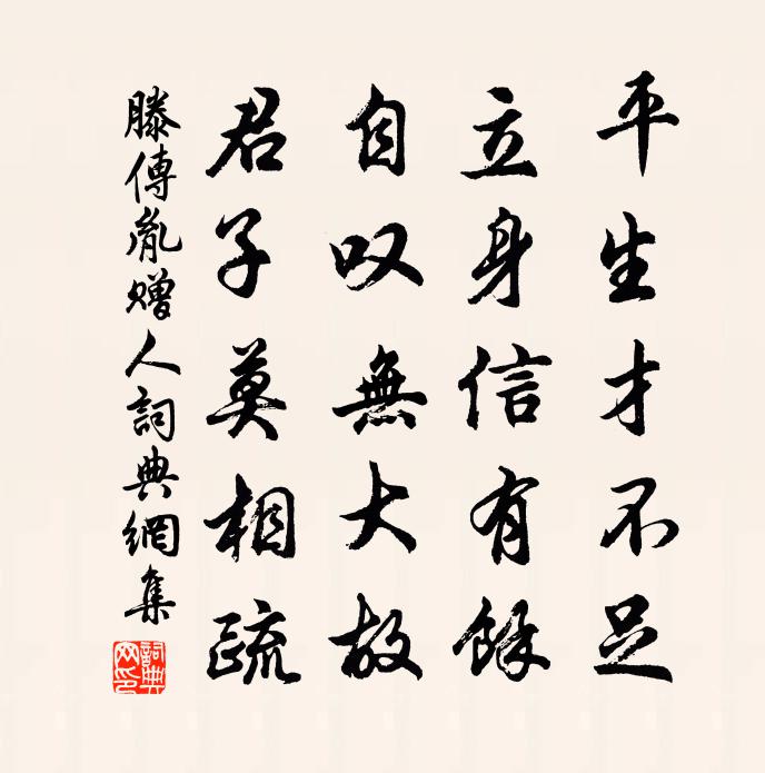 滕传胤赠人书法作品欣赏