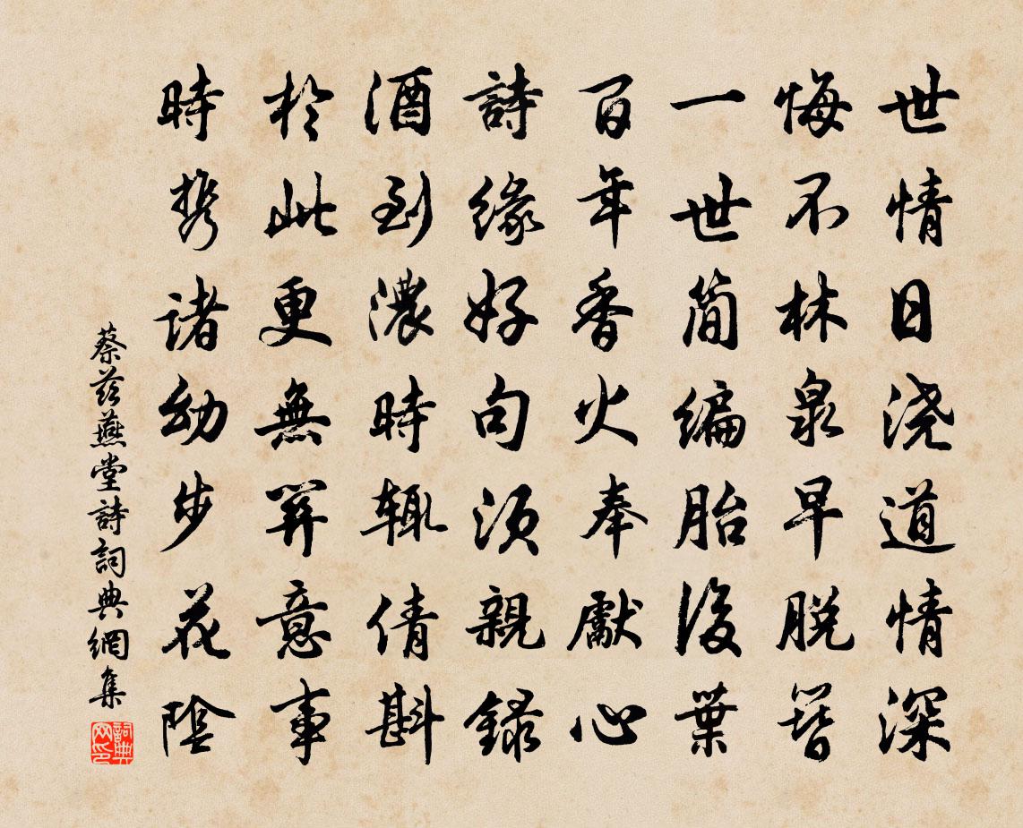 蔡兹燕堂诗书法作品欣赏