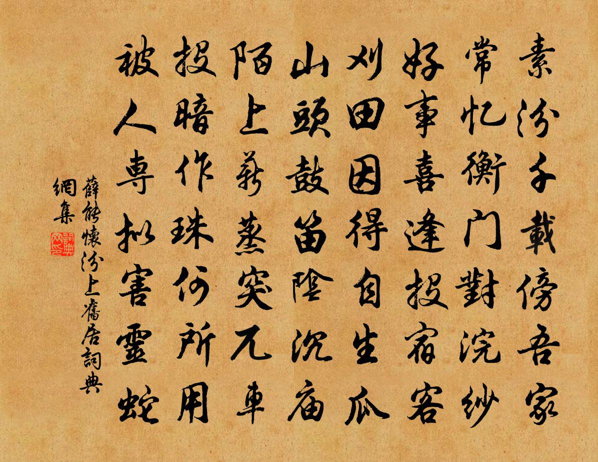 薛能怀汾上旧居书法作品欣赏