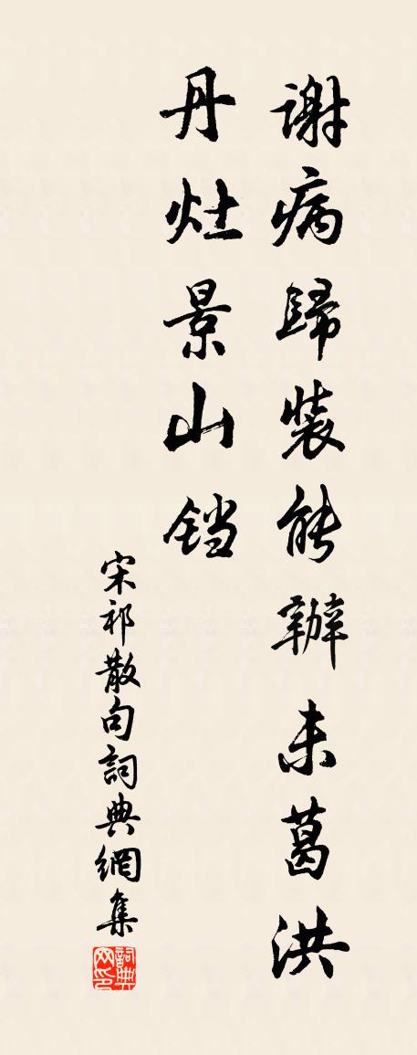 宋祁句书法作品欣赏
